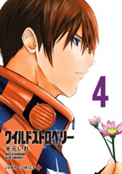 ワイルドストロベリー 4 のサムネイル