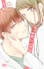 包帯ごっこ 1 のサムネイル