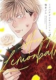 ミツバチとレモンバーム(2) (comic POOL)
