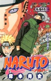 NARUTO―ナルト― モノクロ版 46 のサムネイル