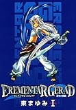 EREMENTAR GERAD -蒼空の戦旗- 1