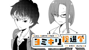 放課後オカルティーン【ヨミキリ総選挙2022秋】