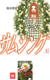 サムシング 4 のサムネイル
