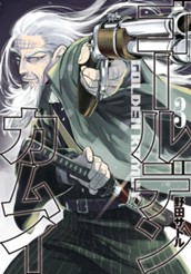 ゴールデンカムイ カラー版 3 のサムネイル