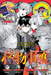 ジャンプSQ. 2023年6月号 のサムネイル