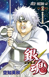 銀魂 モノクロ版 63 のサムネイル