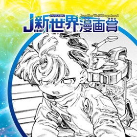 ソムニア-b／2024年4月期JUMP新世界漫画賞