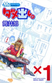 ダメ出し。 1 のサムネイル