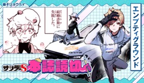 エンプティグラウンド