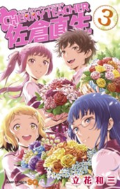 CHERRY TEACHER 佐倉直生 3 のサムネイル