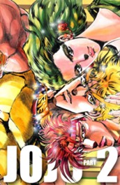 ジョジョの奇妙な冒険 第2部 戦闘潮流 カラー版 5 のサムネイル
