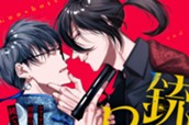 銃声とロマンス 分冊版（１） のサムネイル
