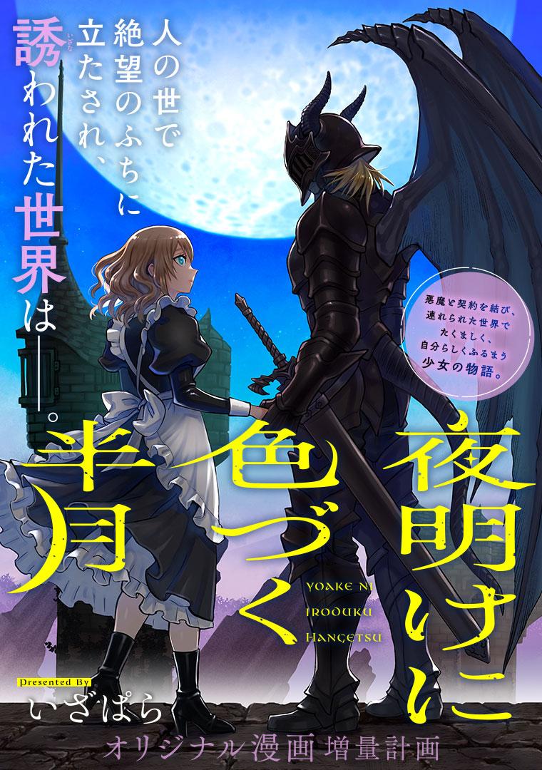 夜明けに色づく半月