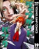 ジャンケットバンク 19 (ヤングジャンプコミックスDIGITAL)