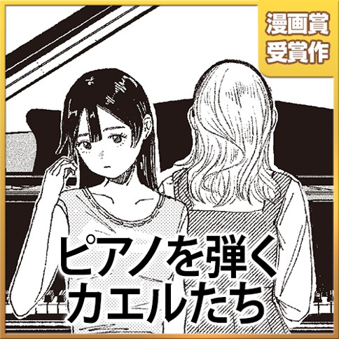 ピアノを弾くカエルたち
