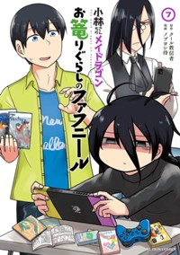 コミックス7巻9月10日発売！