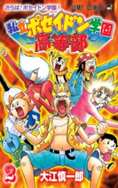 私立ポセイドン学園高等部 2 のサムネイル