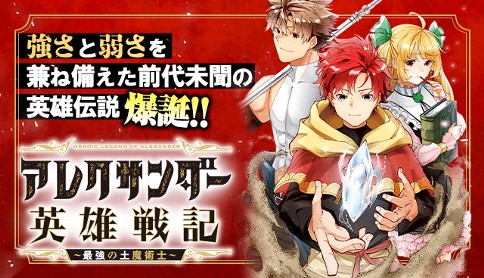 アレクサンダー英雄戦記～最強の土魔術士～