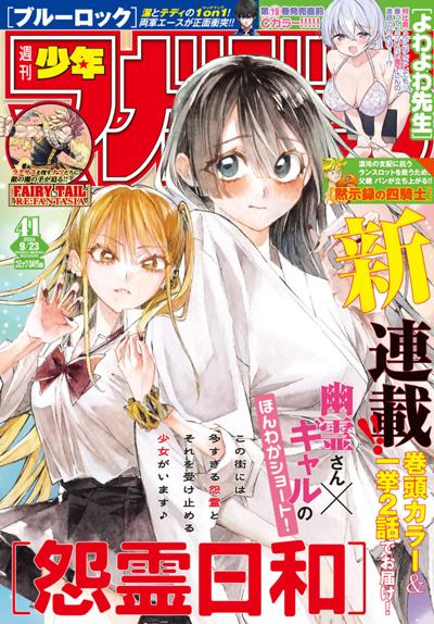 週刊少年マガジン