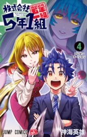 株式会社5年1組 4 のサムネイル