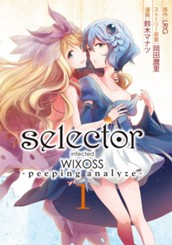 selector infected WIXOSS -peeping analyze- 1 のサムネイル