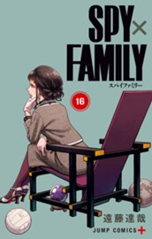 SPY×FAMILY 16 のサムネイル