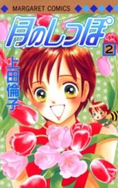 月のしっぽ 2 のサムネイル