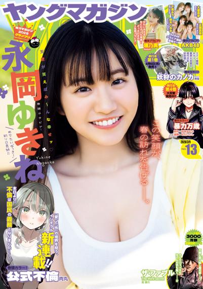 ヤングマガジン