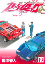 カウンタック 19 のサムネイル