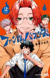 ファントムバスターズ 2 のサムネイル