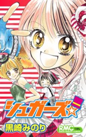 シュガーズ☆ のサムネイル