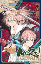 NERU―武芸道行― 2 のサムネイル