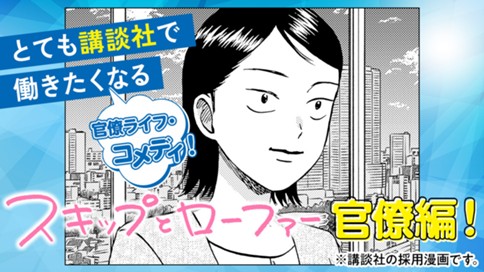スキップとローファー　官僚編！