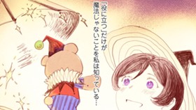 魔女ブライアと恋する魔法使い