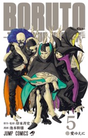 BORUTO-ボルト-　-TWO BLUE VORTEX- 5 のサムネイル