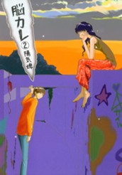 脳カレ 2 のサムネイル