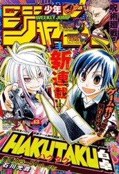 週刊少年ジャンプ 2024年43号 のサムネイル