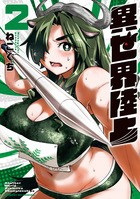異世界陸上 ２