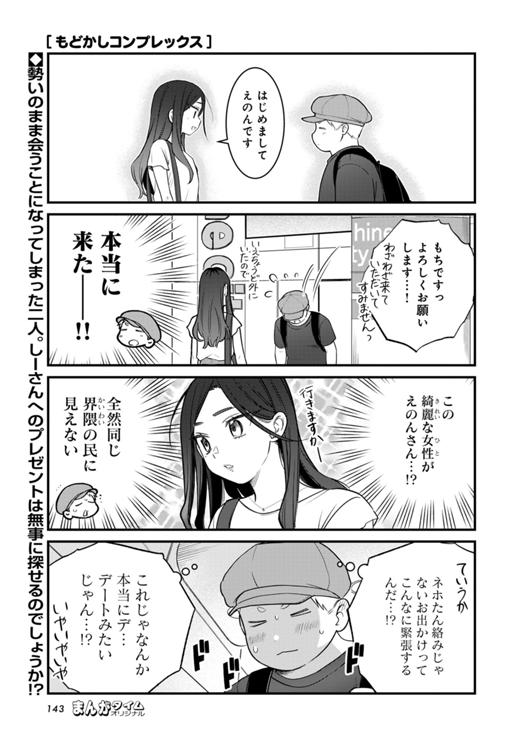 もどかしコンプレックス 第8話