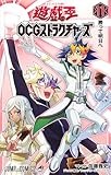 遊☆戯☆王OCGストラクチャーズ 11 (ジャンプコミックス)