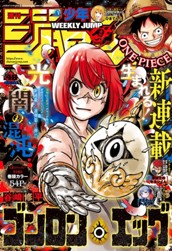 週刊少年ジャンプ 2025年48号 のサムネイル