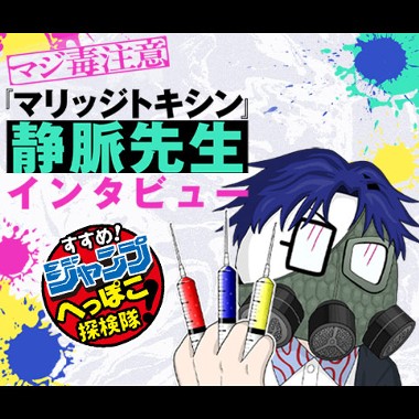 すすめ！ジャンプへっぽこ探検隊！