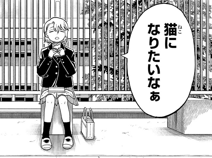 遊月は猫になるの一コマ