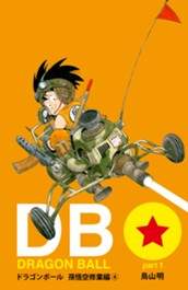 DRAGON BALL カラー版 孫悟空修業編 4 のサムネイル