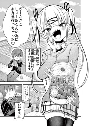 メスガキしょーたイム