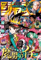 週刊少年ジャンプ 2026年45号 のサムネイル