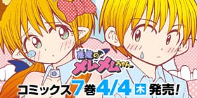 40話 悪魔のメムメムちゃん 四谷啓太郎 少年ジャンプ