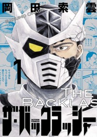 コミックス1巻7月24日発売!