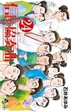 信長協奏曲 (24) (ゲッサン少年サンデーコミックス)