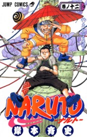NARUTO―ナルト― モノクロ版 12 のサムネイル